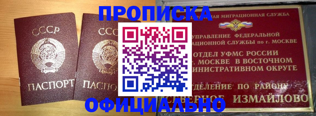 купить прописку в Можге