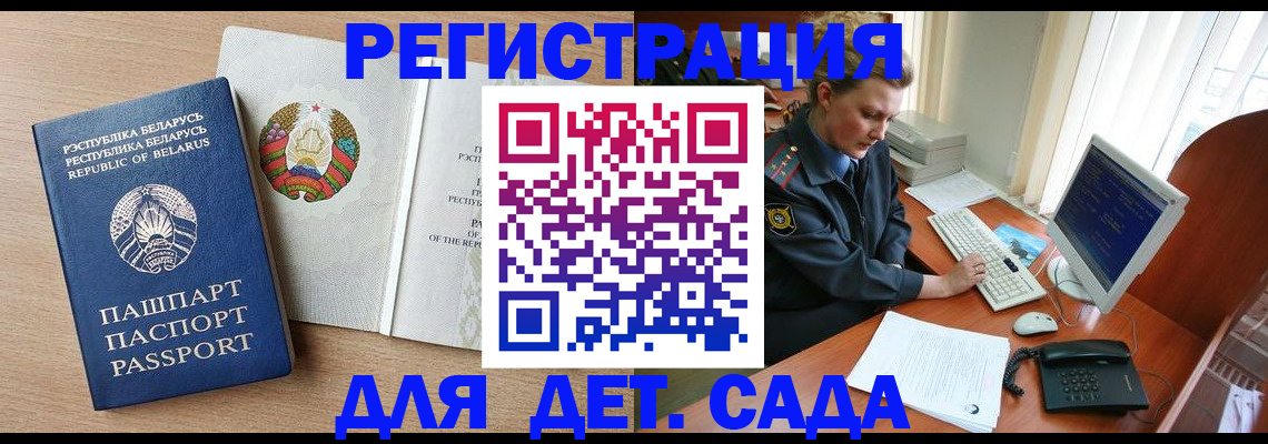 прописка ребенка в Можге